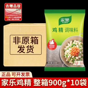整箱家乐鸡精百年领鲜调味料替代鸡精鸡汁煲汤900g 假一赔十
