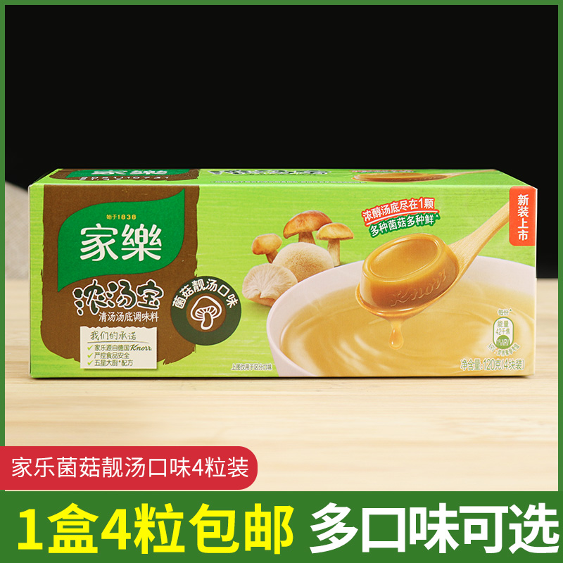 家乐浓汤宝菌菇靓汤浓缩汤底料速食汤蔬菜汤方便汤高汤120g调味料