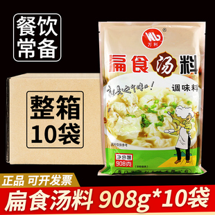万利扁食汤料调料袋装馄饨汤面煮面千里香馄饨云吞调料品商用整箱