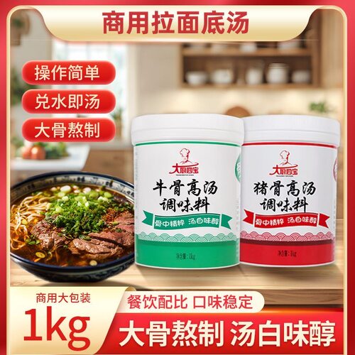 大厨四宝牛骨高汤牛肉汤料调料浓