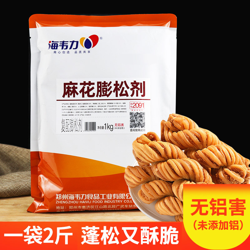 海韦力2091麻花膨松剂1kg麻花馓子江米条油炸小吃无铝害家用商用