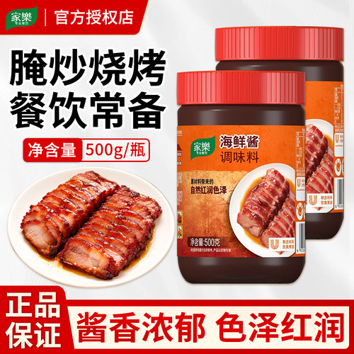 家乐海鲜酱500g爆炒花甲花蛤小海鲜蜜汁叉烧海鲜酱家用厨房调味料