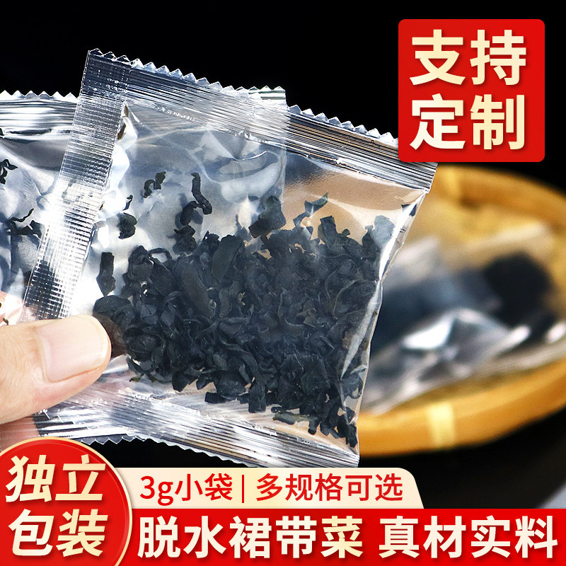 海宴四方脱水裙带菜3g泡面伴侣煮汤凉拌小包易携带营养方便快捷