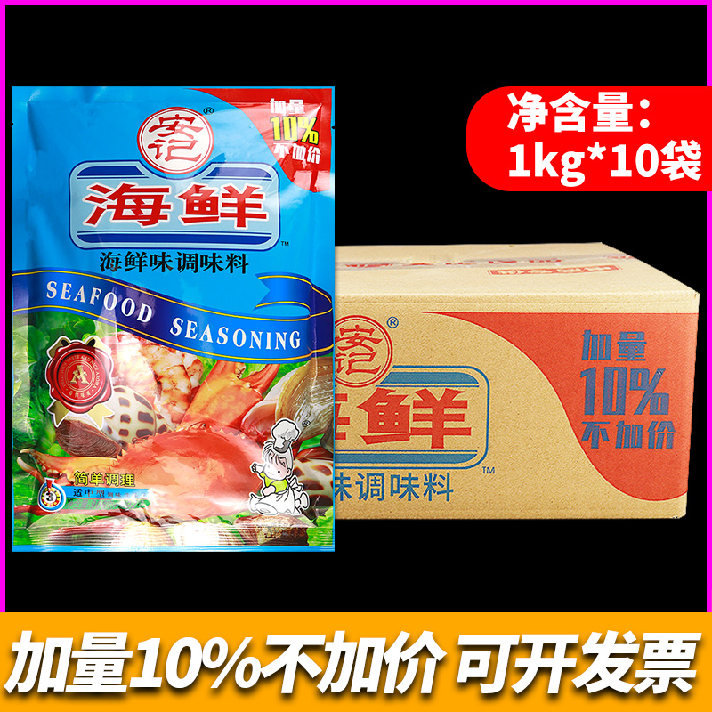整箱安记海鲜粉调味料商用