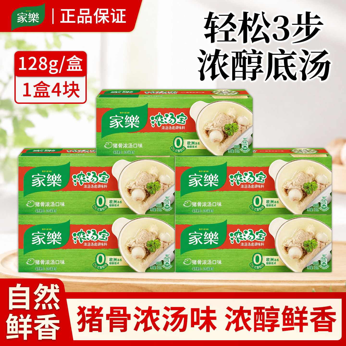 家乐浓汤宝猪骨128g清鸡牛肉菌菇老母鸡家用实惠装速食汤高汤炖煮图片
