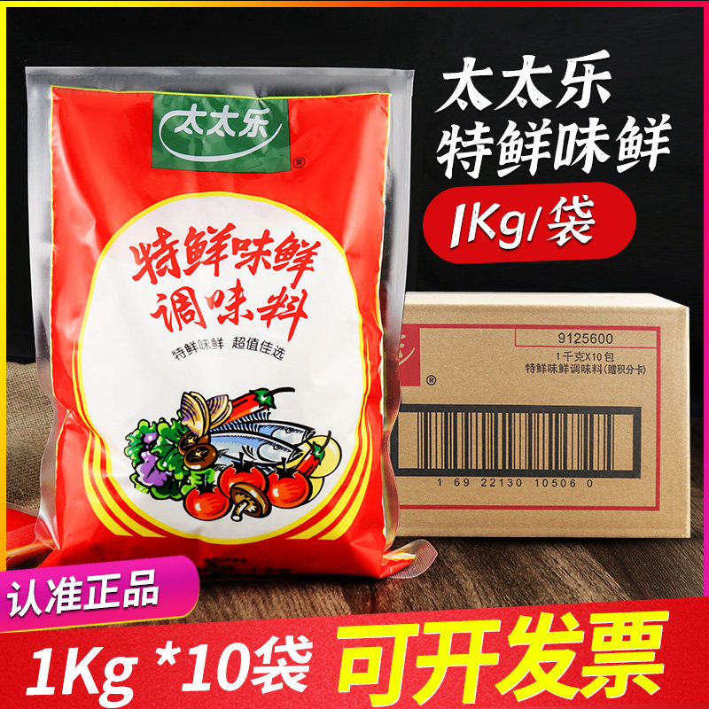 整箱太太乐味精粉特鲜味鲜1kg鲜味素粉末商用家用调味品替代鸡精