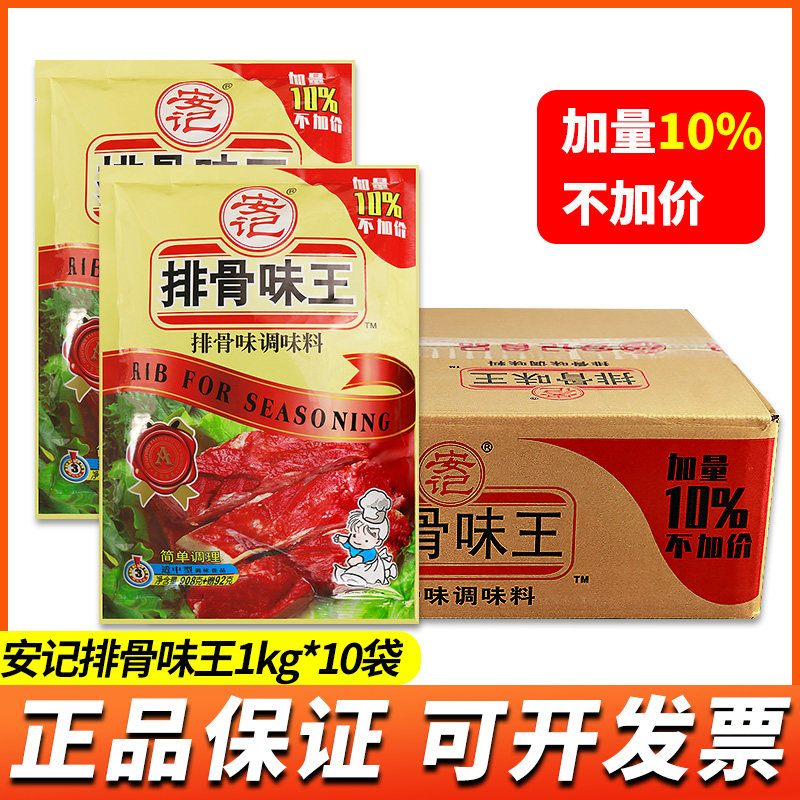 整箱件安记排骨味王调味料1kg排骨粉商用增香浓缩卤汁腌料酱10袋