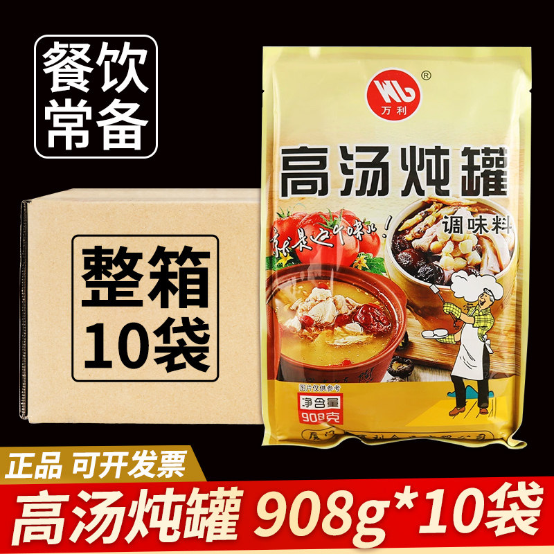 万利沙县小吃炖罐鲜香粉增香粉高汤炖罐粉清汤排骨粉商用908g整箱
