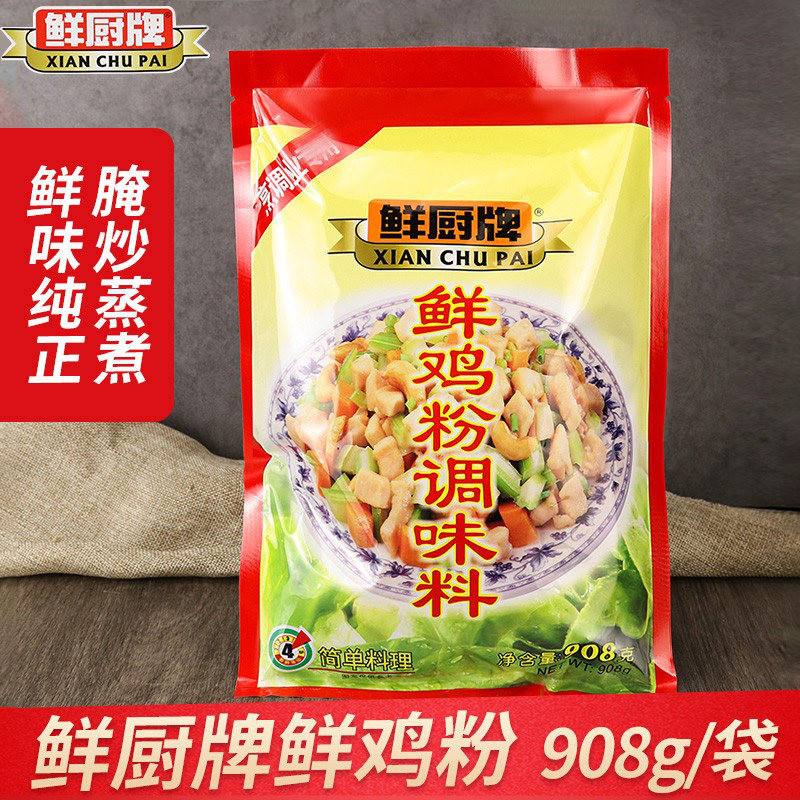 安记鲜厨牌鲜鸡粉调味料908g袋装煲汤炒菜增香火锅汤代替鸡精调料