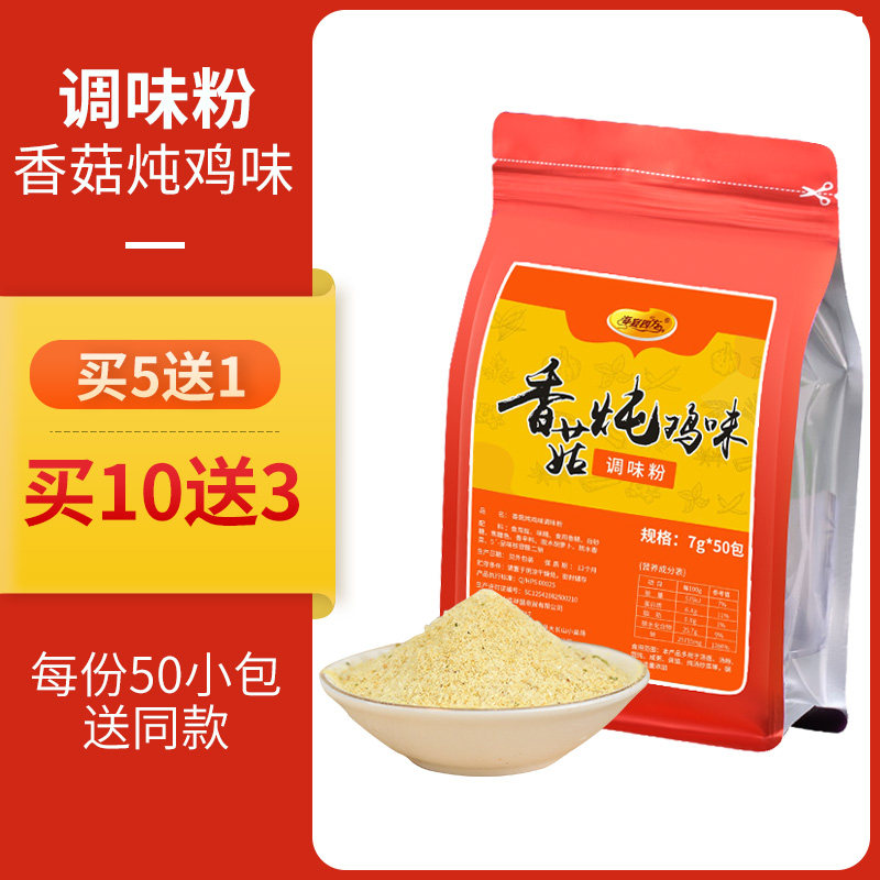 海宴四方香菇炖鸡调味粉煮面煮汤调料香菇粥炖鸡汤炒菜7g*50小包