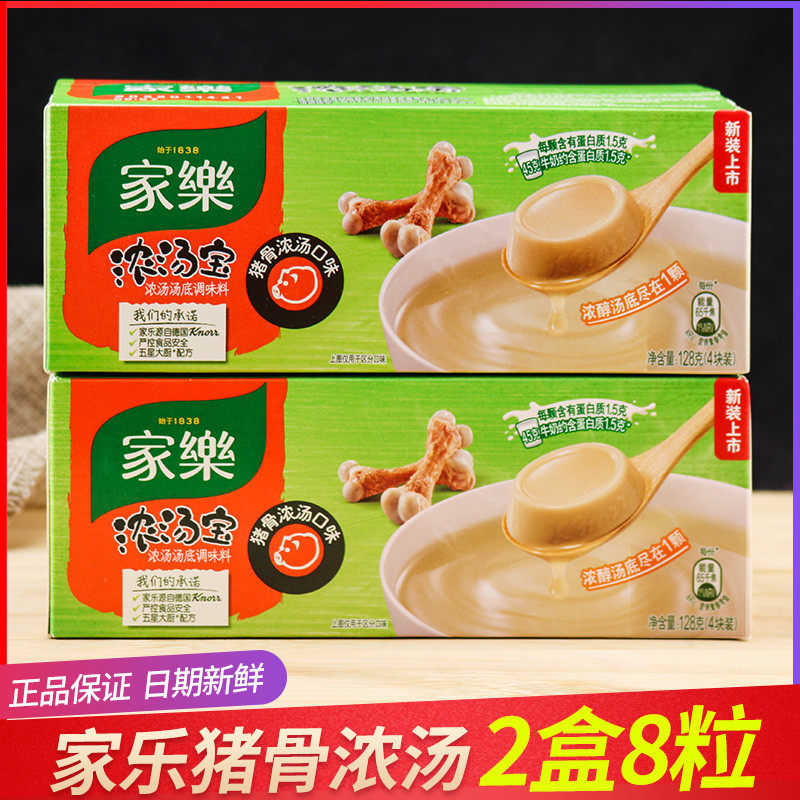 家乐浓汤宝猪骨浓汤家庭装快熟汤料炖汤速食汤猪骨汤火锅底料2盒