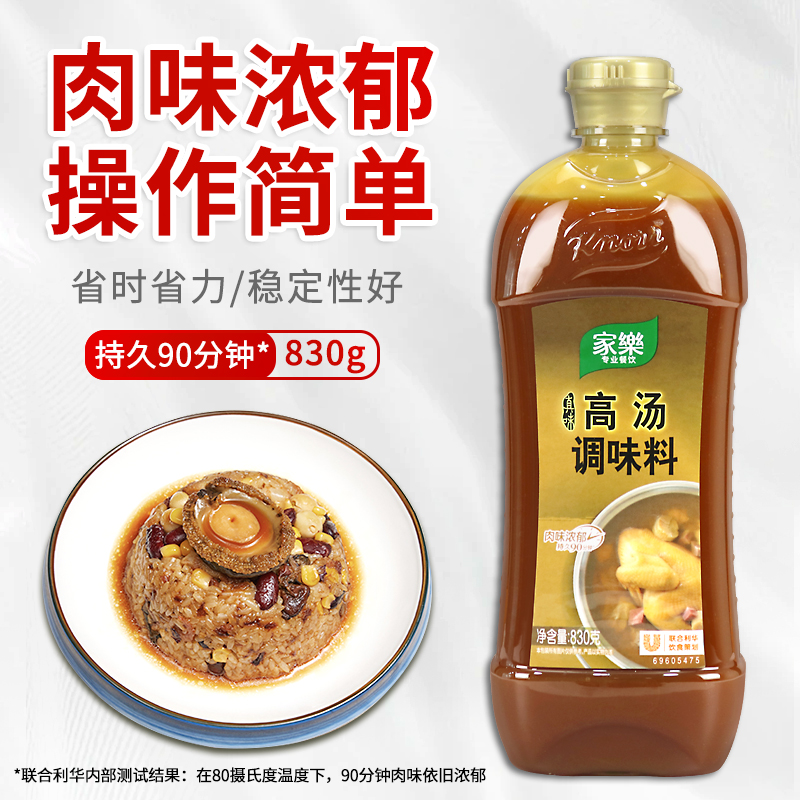 830g真味肉香浓郁持久家用高汤