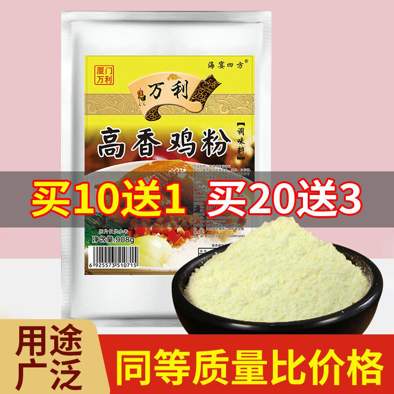 万利海宴商用908G高香鸡粉