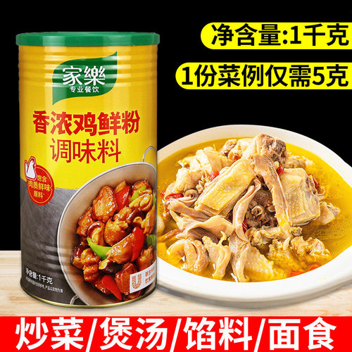 家乐香浓鸡鲜粉调味料家用商用