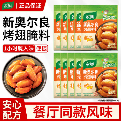家乐新奥尔良烤翅风味腌粉35g