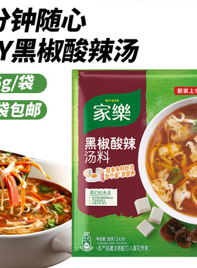 家乐黑椒酸辣汤料36g家乐汤料速食汤快熟汤浓汤宝胡辣汤一份10袋