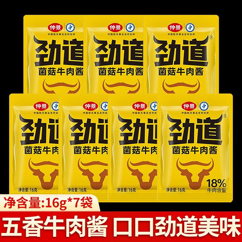 仲景劲道菌菇牛肉酱袋装16g不辣拌饭酱佐餐夹馍即食下饭菜牛肉酱图片
