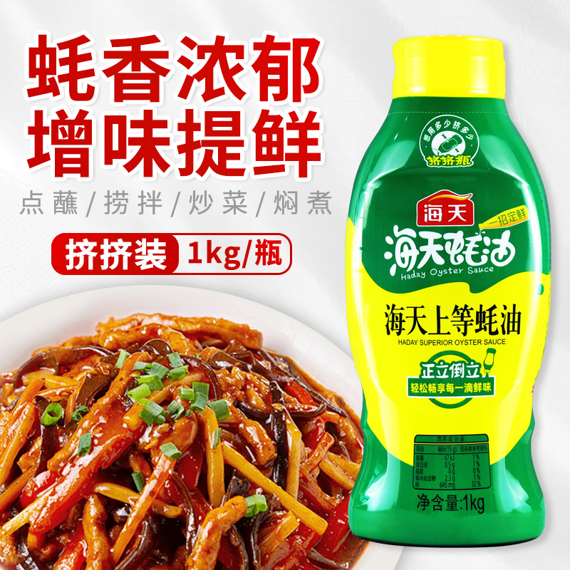 海天上等蚝油商用家用炒菜提鲜
