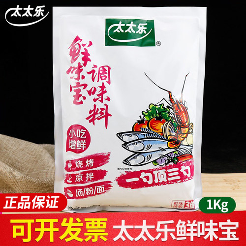 太太乐鲜味宝调味料大袋装1000g