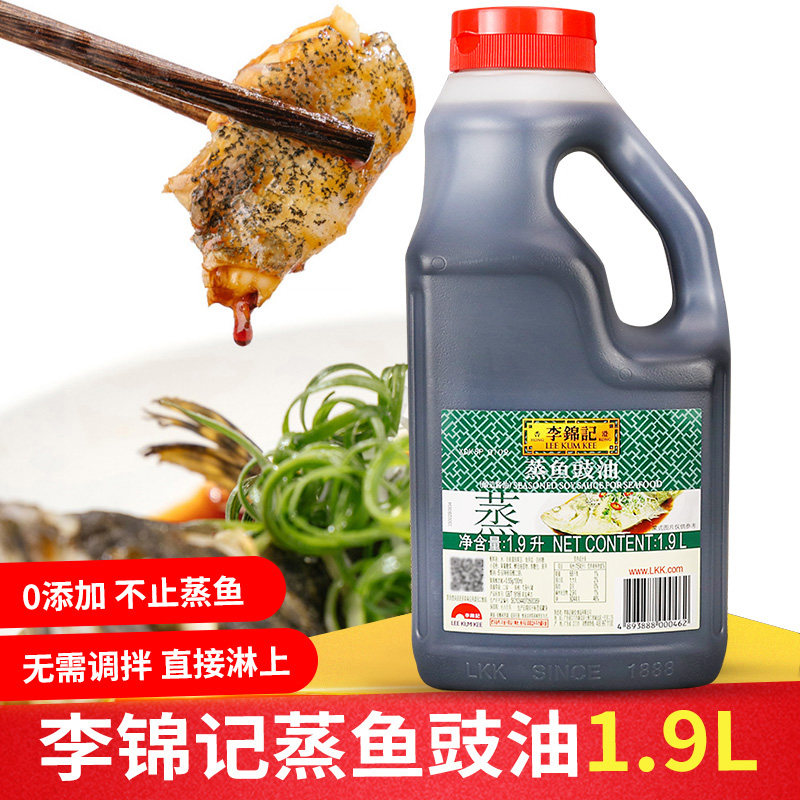 正品李锦记蒸鱼豉油1.9l大桶装家用凉拌清蒸海鲜炒饭剁椒酿造酱油