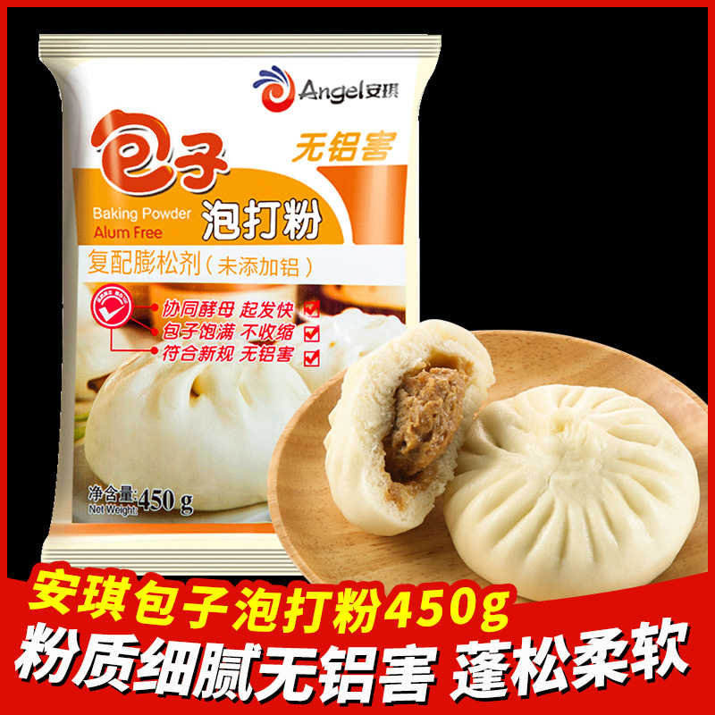 安琪包子泡打粉家用烘焙材料450g