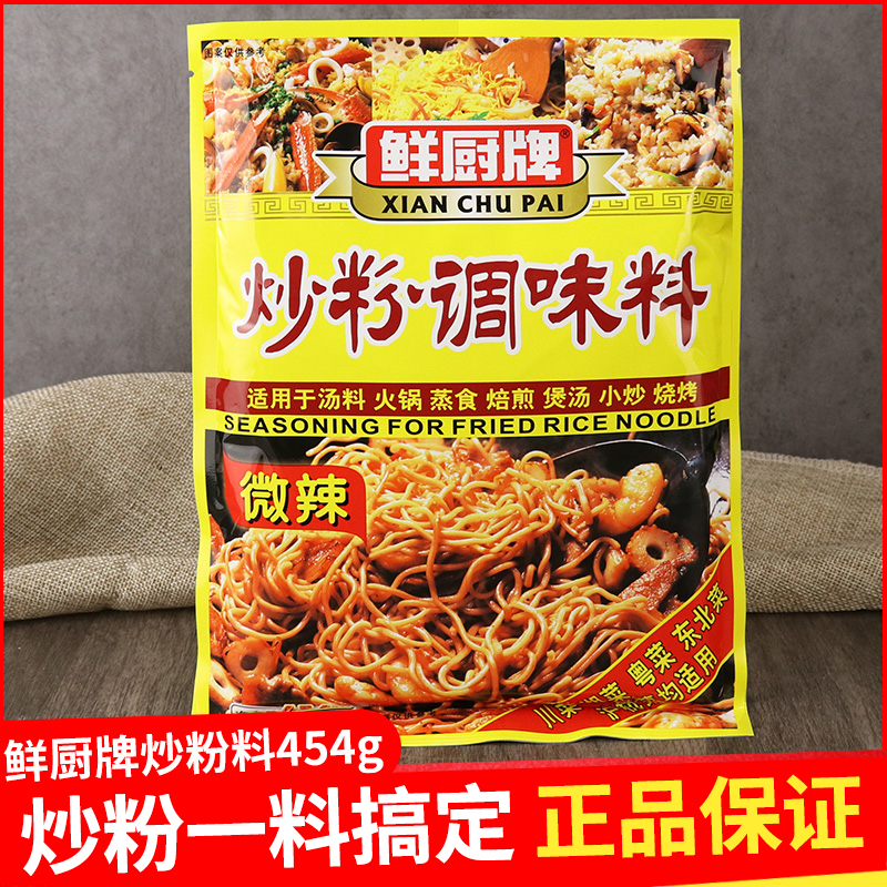 安记鲜厨牌炒粉调味料454g炒面调料火锅炒菜炒河粉炒饭增鲜提味料 粮油调味/速食/干货/烘焙 复合食品调味剂 原图主图