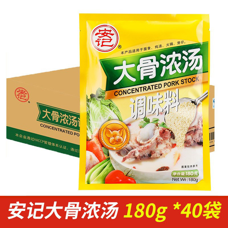 整箱安记大骨浓汤调料猪骨高汤火锅底料白汤浓缩骨汤粉180g*40袋,粮油调味/速食/干货/烘焙,复合食品调味剂,淘宝优惠券,粉丝福利购,淘宝优惠卷