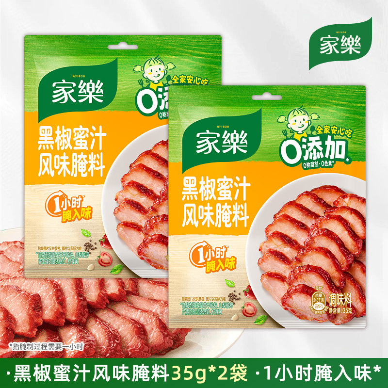 家乐腌粉黑椒蜜汁风味35g小袋装快速入味蜜汁鸡翅烧烤家用腌料粉