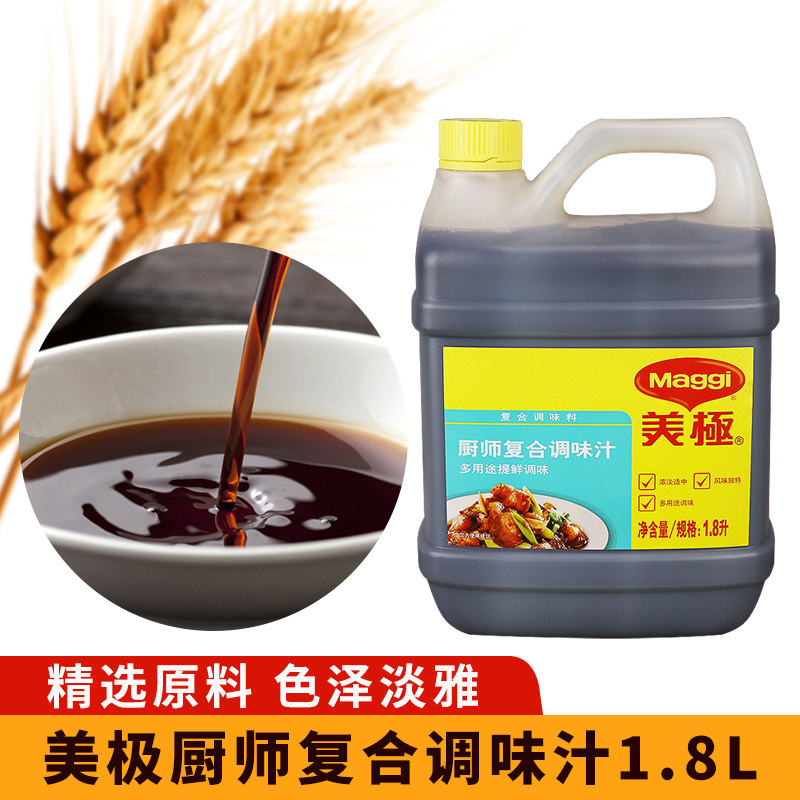 美极厨师复合调味料1.8L味极鲜味酱油红烧小炒肉凉拌菜调料汁厨房
