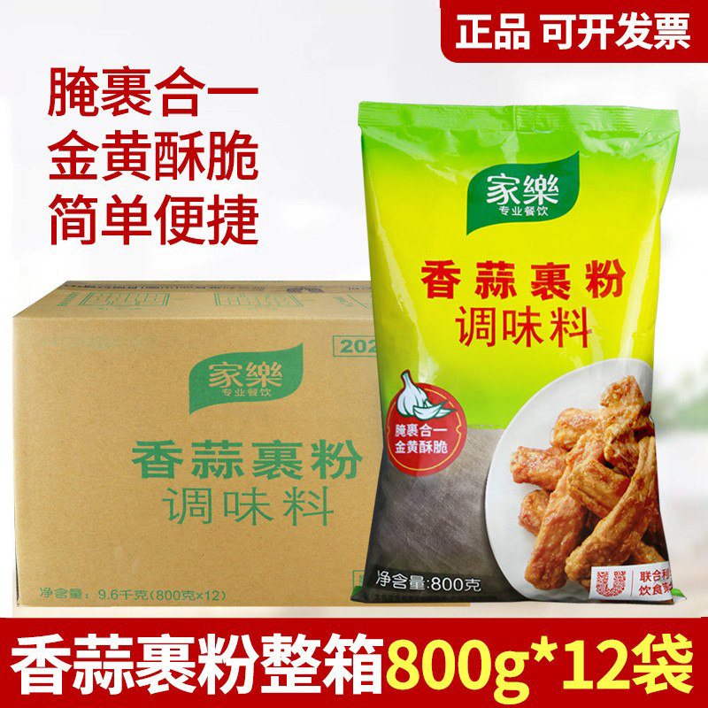 整箱家乐香蒜裹粉800g调料商用大袋酥脆炸鸡裹粉脆皮鸡翅猪排腌料