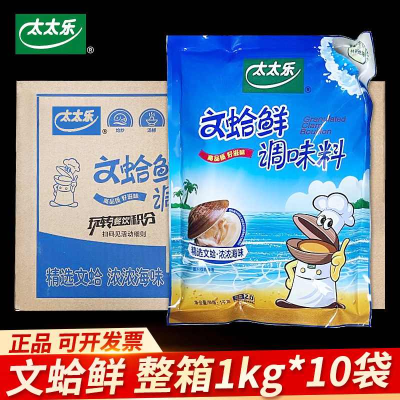 整箱太太乐文蛤鲜精1kg海鲜风味厨房增鲜调料炒菜煲汤代替味鸡精