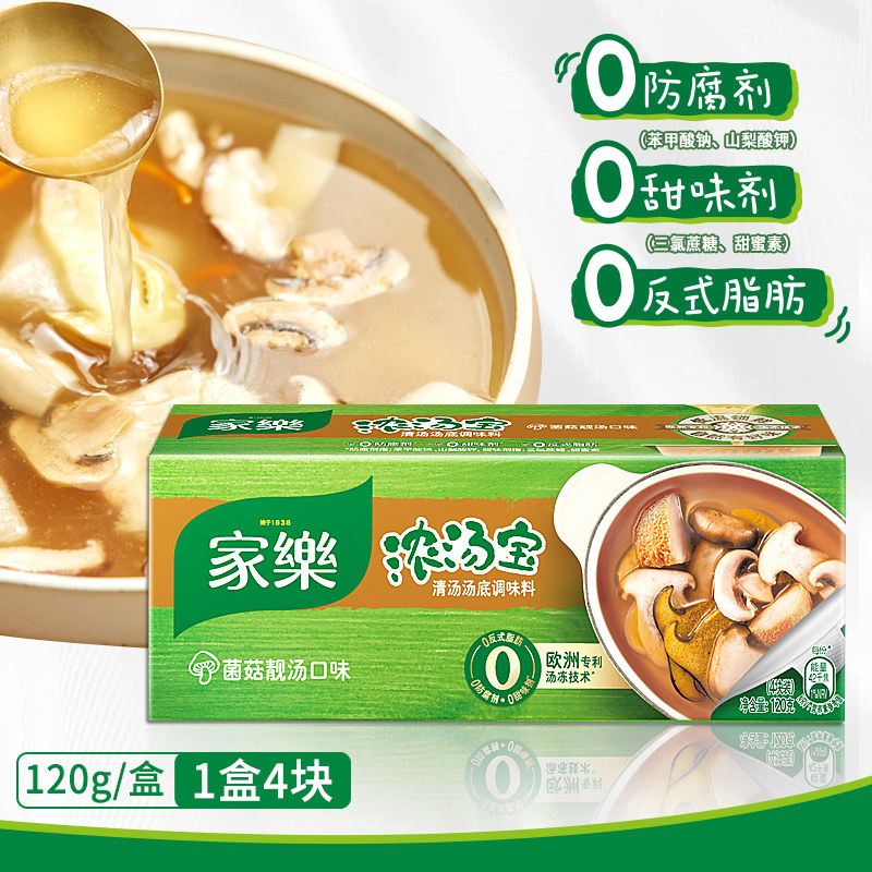 家乐浓汤宝菌菇靓汤浓缩汤底料速食汤蔬菜汤方便汤高汤120g调味料