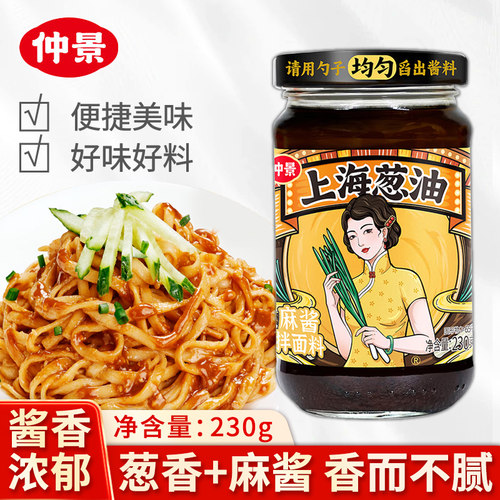 仲景上海葱油酱230g麻酱味拌粉面