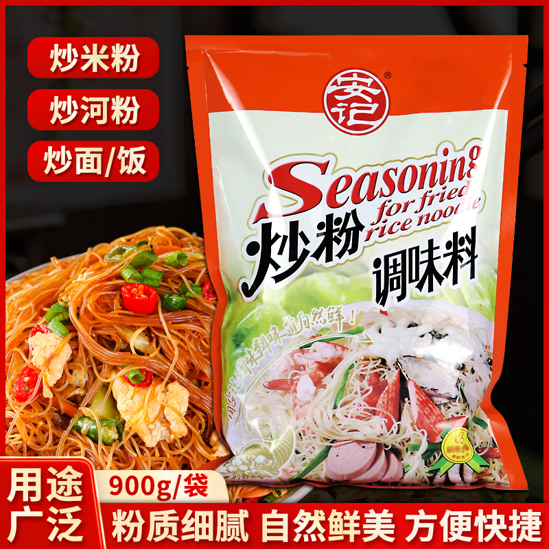 安记火锅底料900g炒粉味调味料