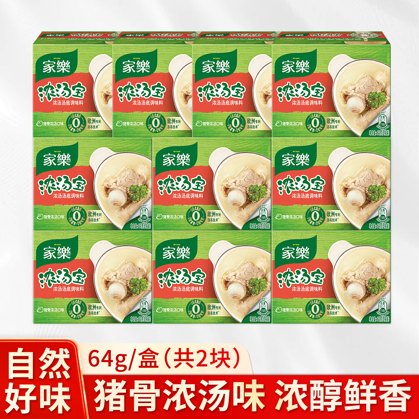 家乐浓汤宝猪骨浓汤商用浓缩高汤快熟汤速食汤火锅底料包10盒装