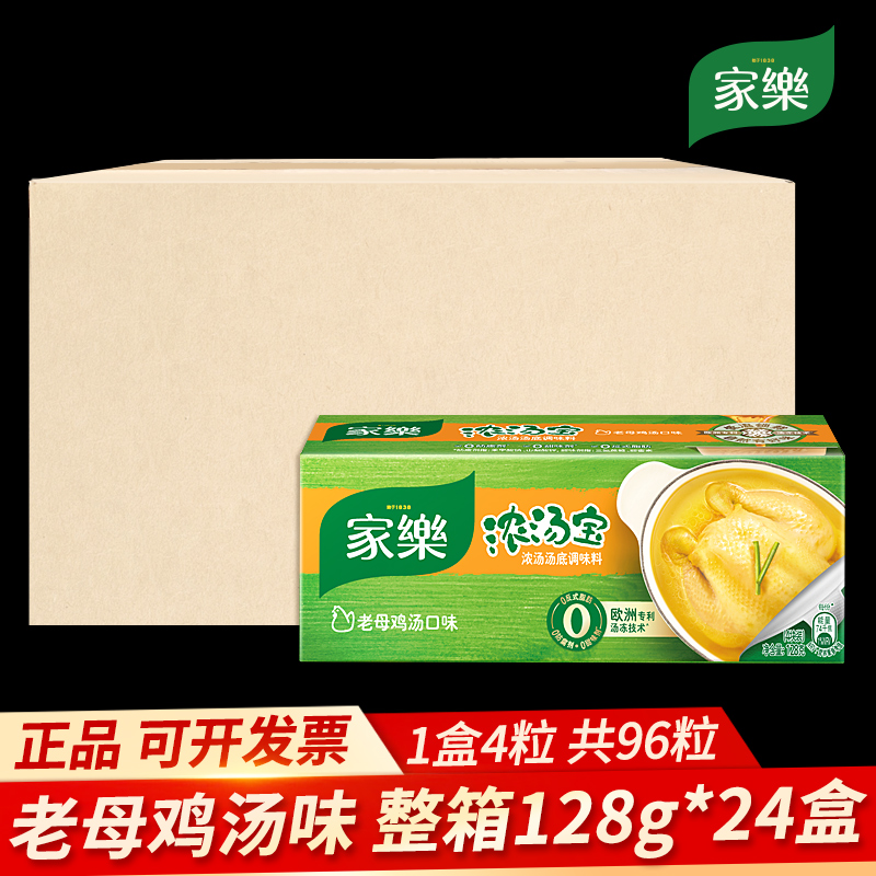 整箱商用家乐浓汤宝老母鸡高汤料