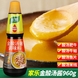 家乐金酸汤酱960g瓶装 调味料肥牛酸菜鱼片牛蛙火锅餐饮料理酱料汁