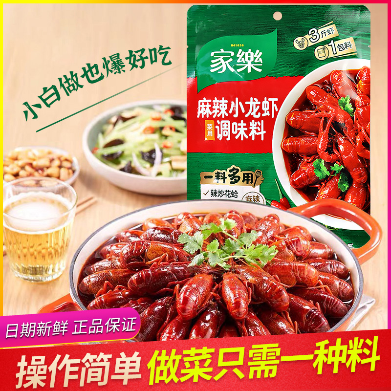 家乐麻辣小龙虾调味酱一料成菜