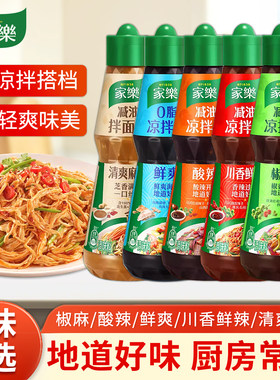 家乐凉拌汁酸辣椒麻鲜麻多口味选