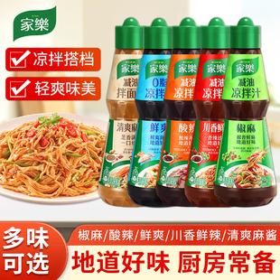 家乐凉拌汁川香鲜辣椒麻0脂麻酱拌面厨房凉拌菜凉拌鸡丝酸辣家用