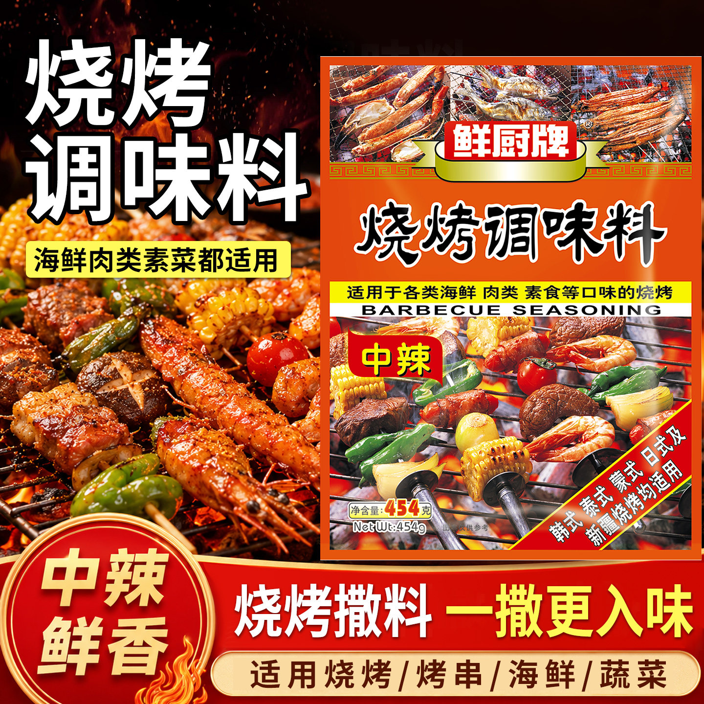 安记鲜厨牌烧烤料商用撒料腌制烧烤粉蘸料烧烤料撒料家用中辣454g - 实物图