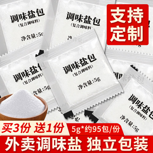 盐包5克95包面条调料包