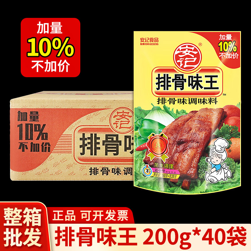 整箱安记排骨味王200g调味料排骨粉调料烧烤增香猪骨高汤排骨汤料,粮油调味/速食/干货/烘焙,复合食品调味剂,淘宝优惠券,粉丝福利购,淘宝优惠卷