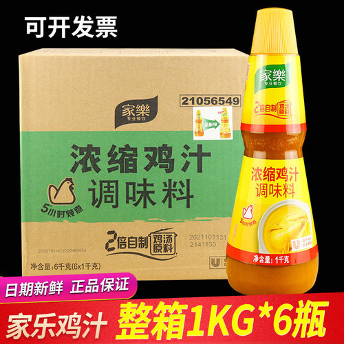 整箱家乐鸡汁1kg浓缩鸡汁调味料调味汁调制高汤煲汤底砂锅炖肉料 - 封面