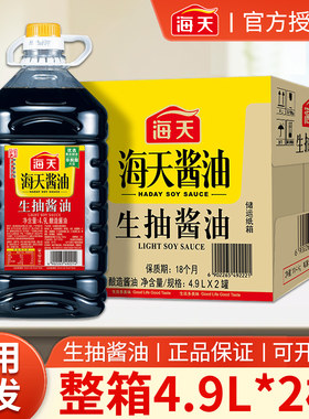 整箱海天生抽酱油商用大桶4.9L