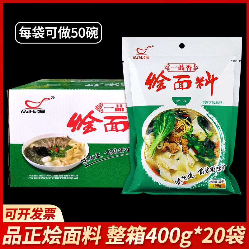 整箱河南烩面料汤料面条低汤清真羊肉烩面调料包汤商用20袋*400g