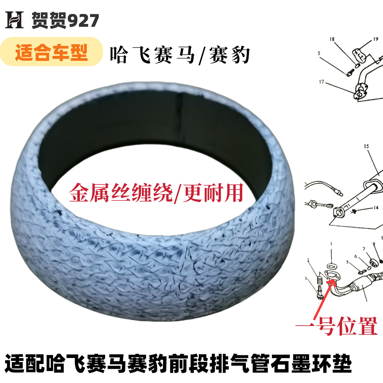 哈飞赛马赛豹消声器接口密封垫