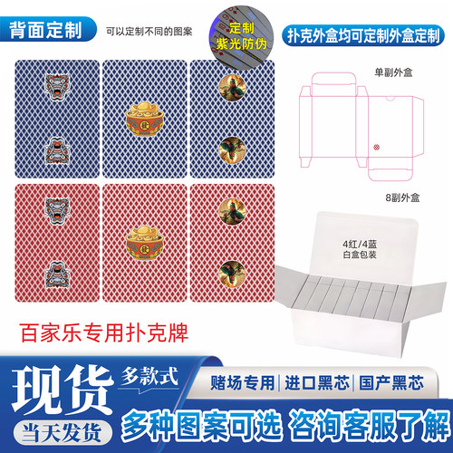 定制专用百家乐扑克定做LOGO