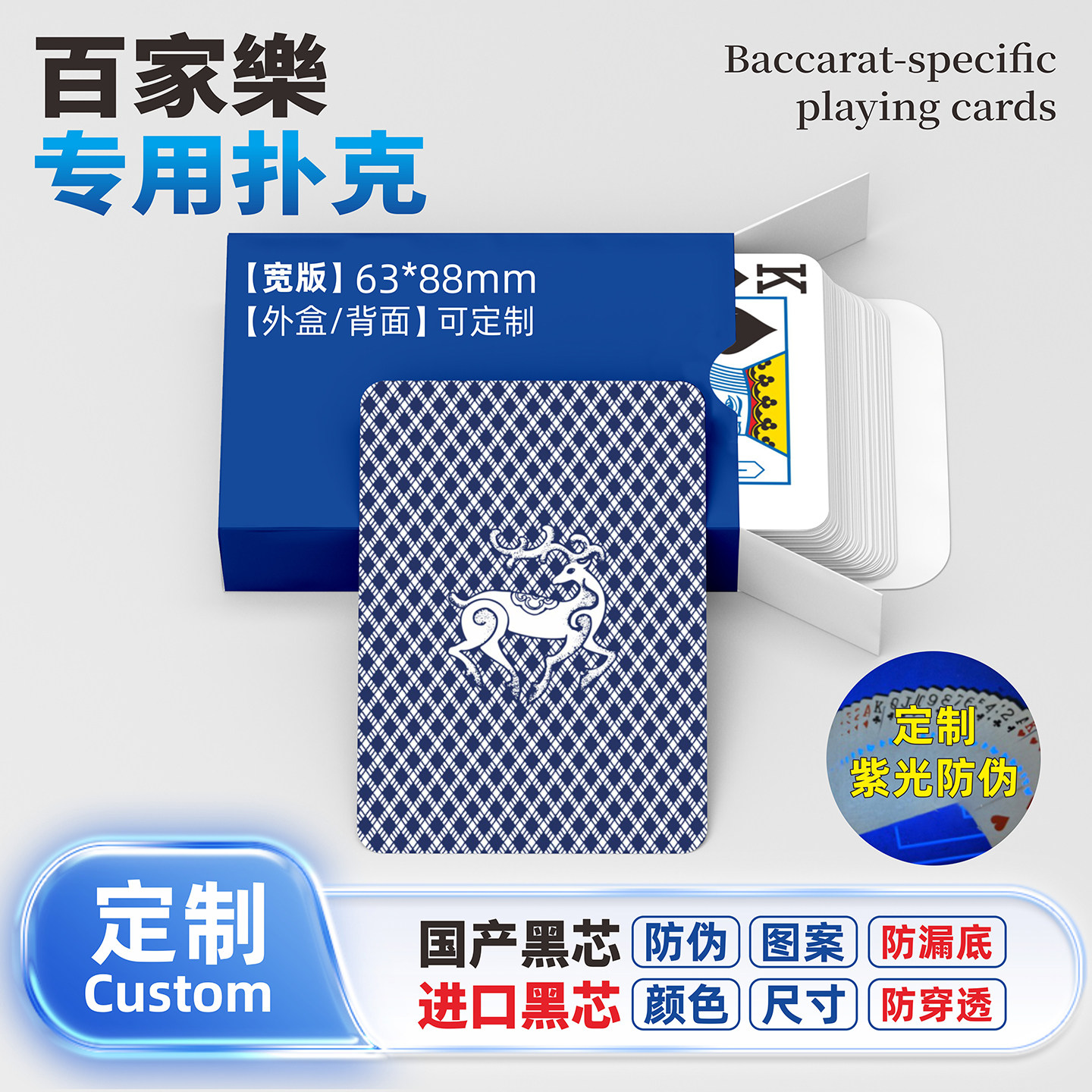 专用百家乐扑克定制防伪记号宽牌扑克/德州/掼蛋/花