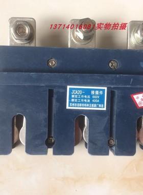 主电路动插件倍斯特 JCA20-250A400AJCA10JCA30 配电柜一次接插件